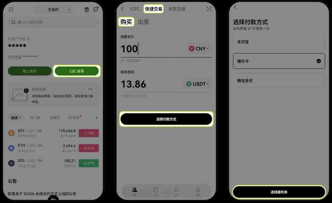 芝麻开门交易所 C2C交易全攻略(APP+Web端)